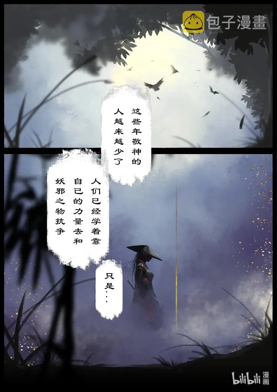 163 压制妖星 第2页