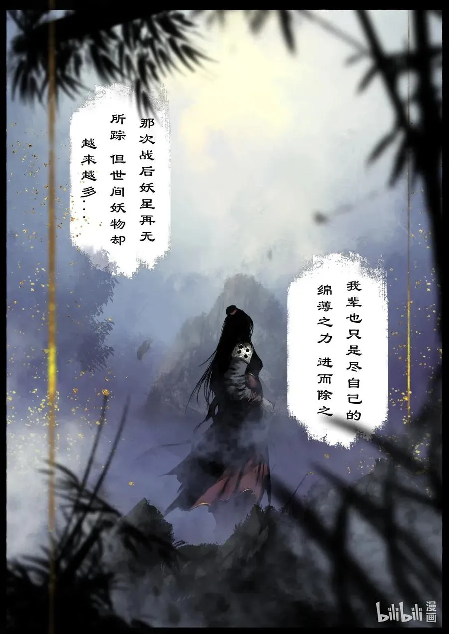 163 压制妖星 第3页