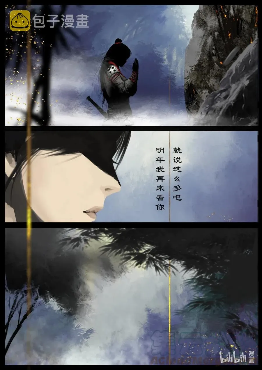 163 压制妖星 第4页