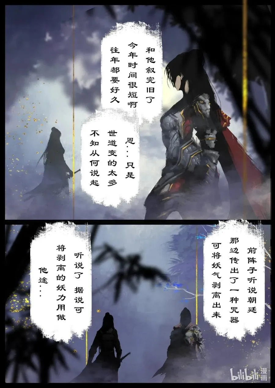 163 压制妖星 第5页