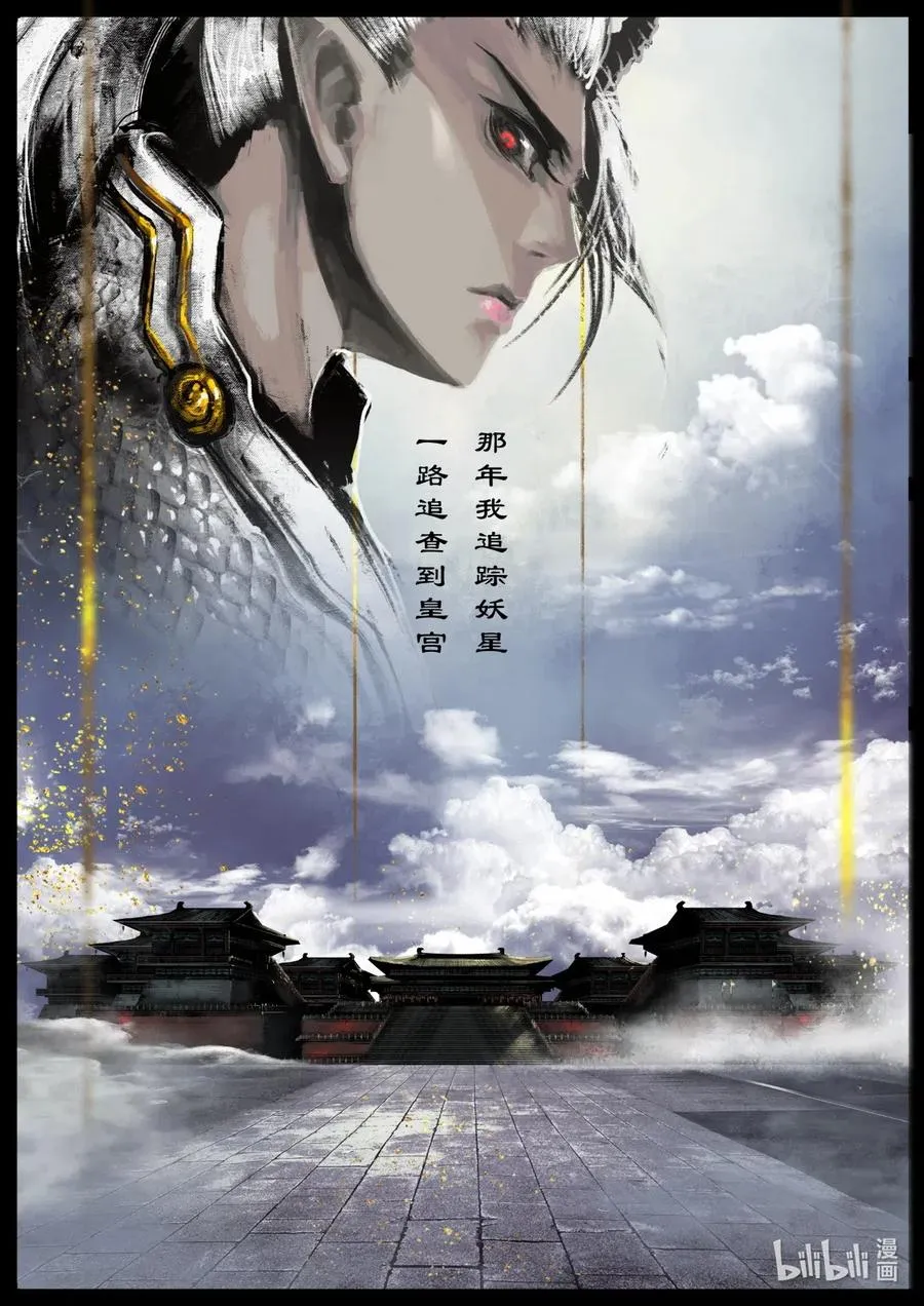163 压制妖星 第9页