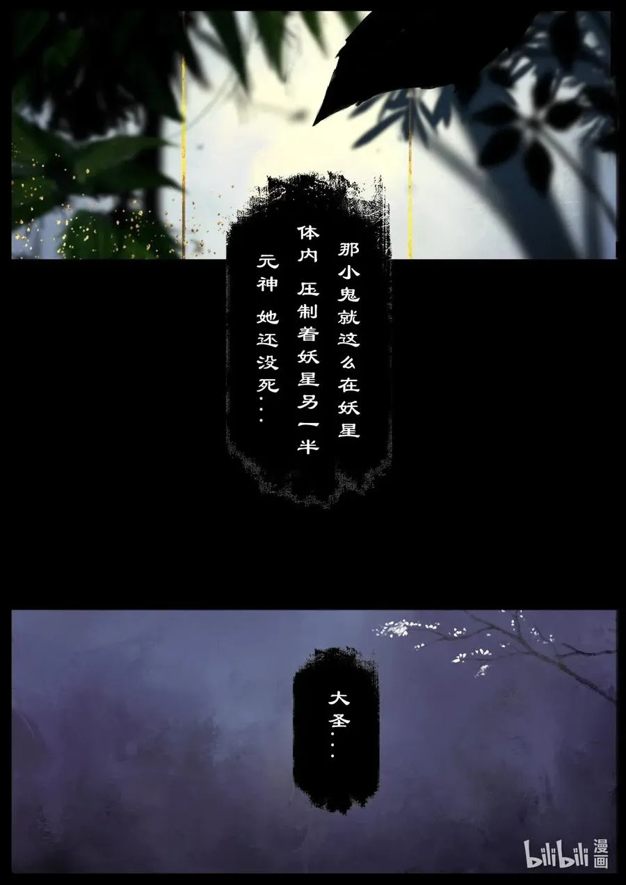 163 压制妖星 第14页