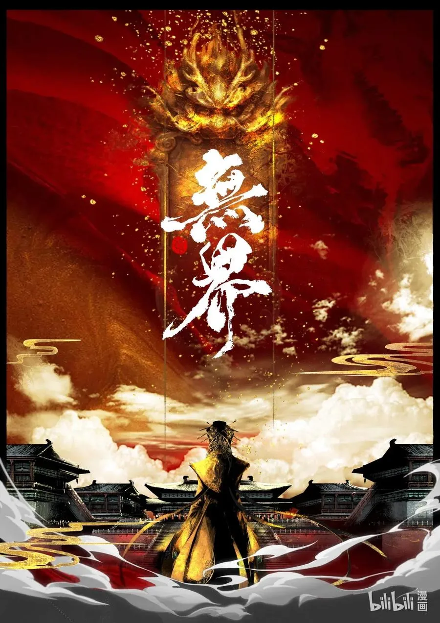 163 压制妖星 第15页