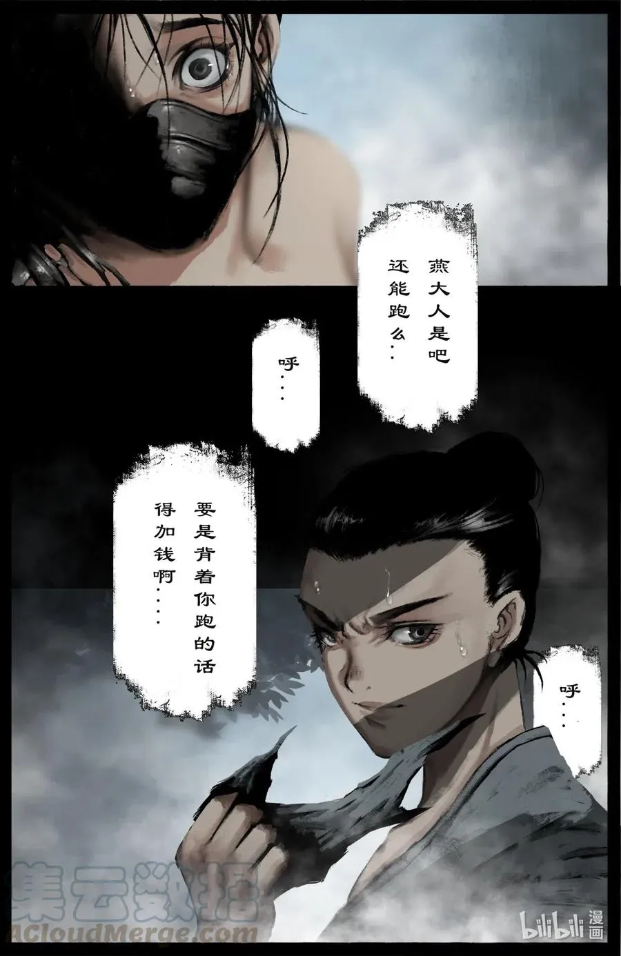 165 欢喜神 第13页