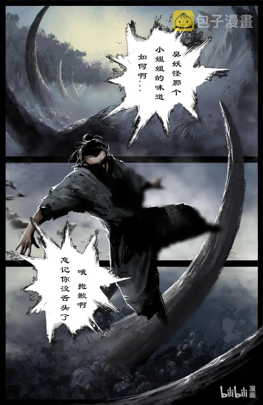 166 好臭啊... 第8页