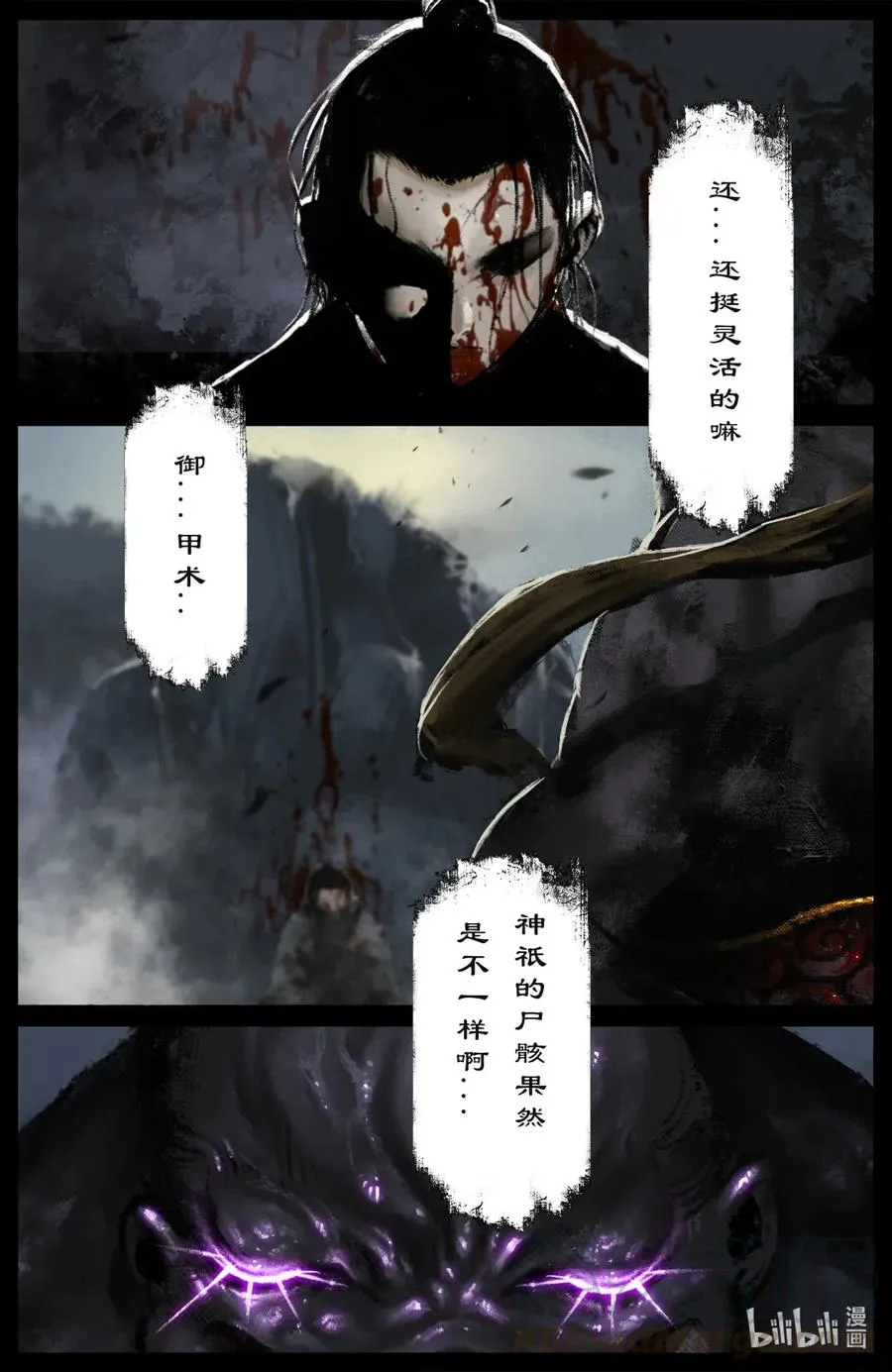 166 好臭啊... 第13页