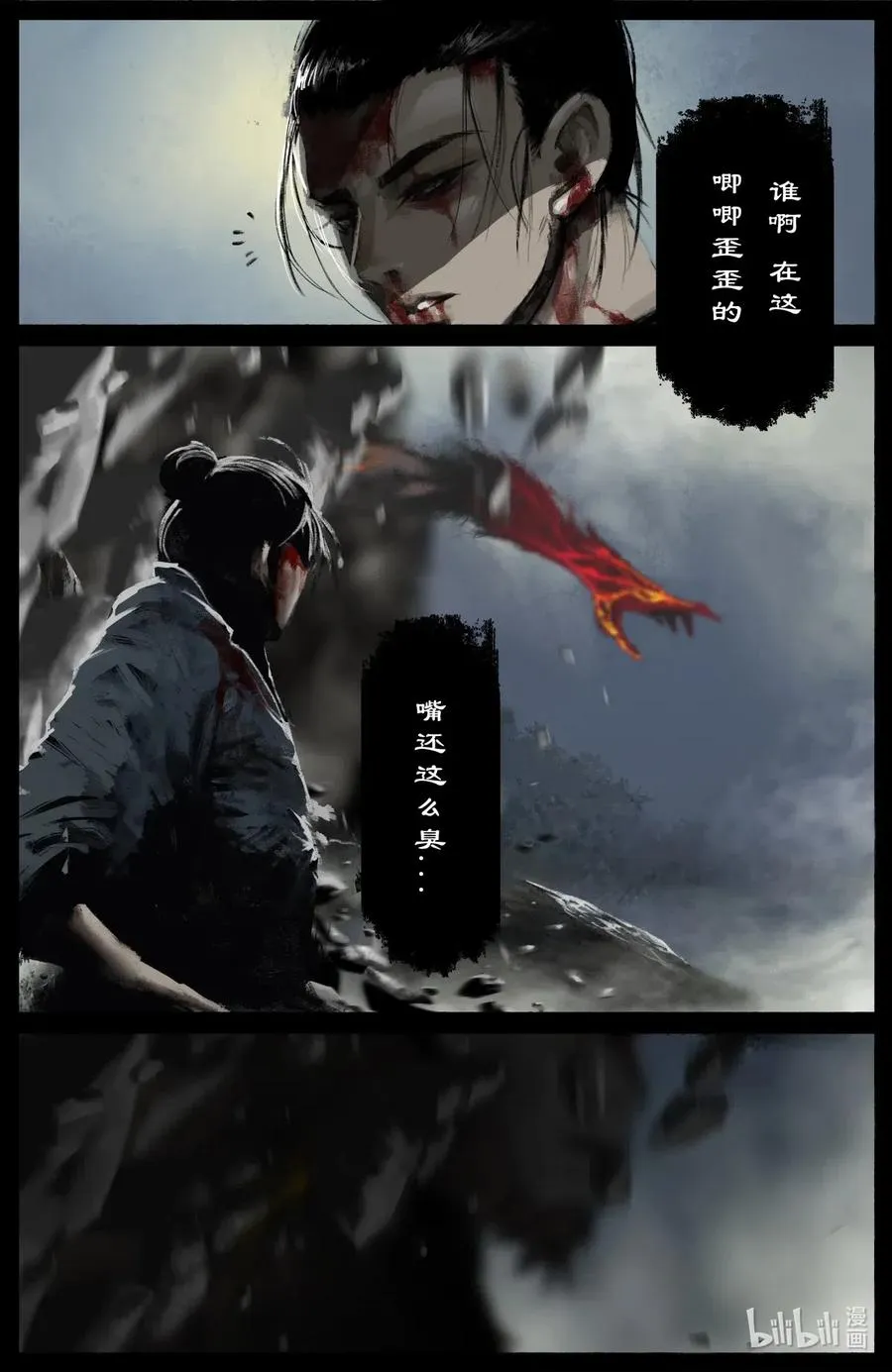 166 好臭啊... 第17页