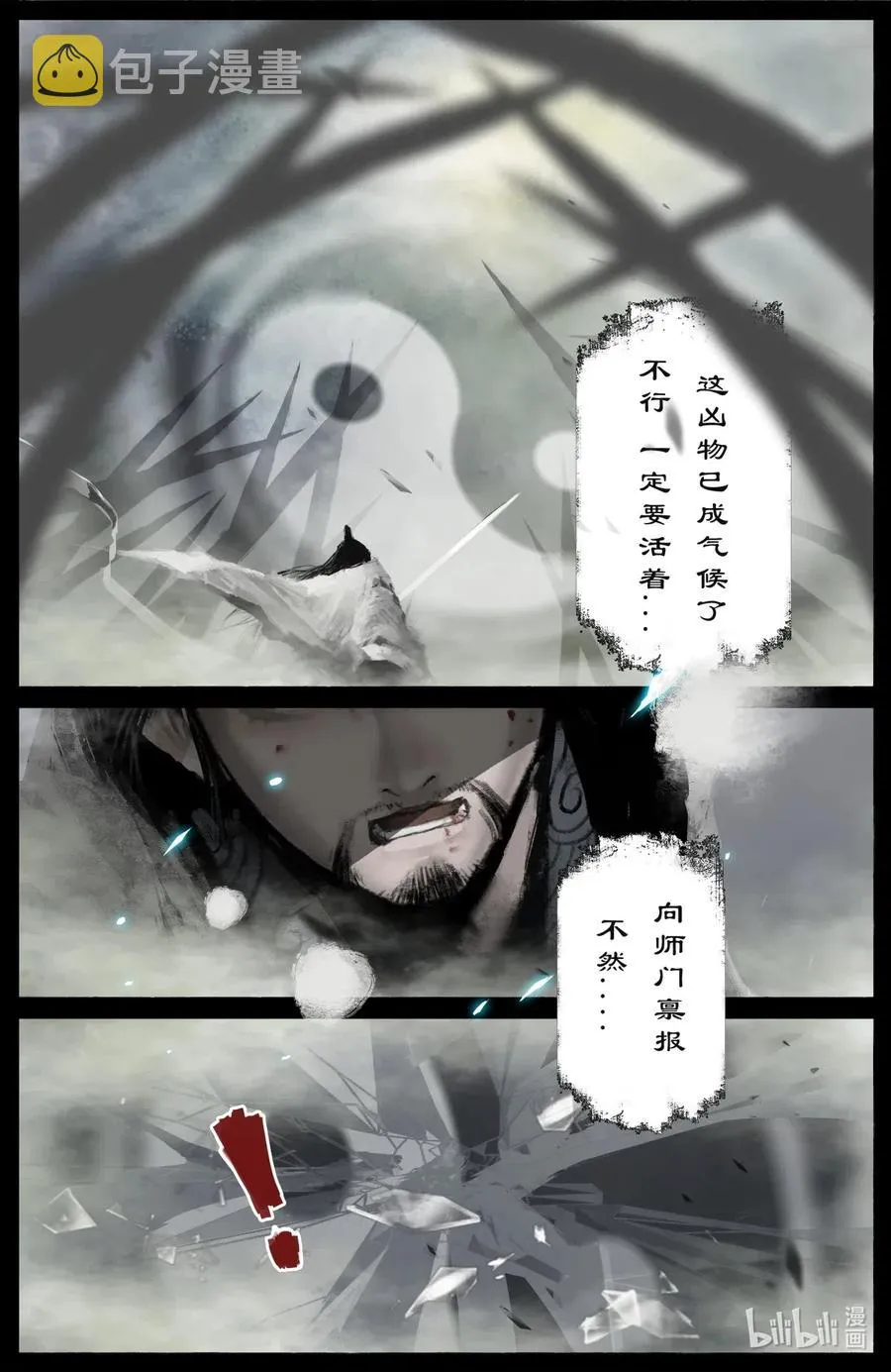 171 一定要活着 第8页