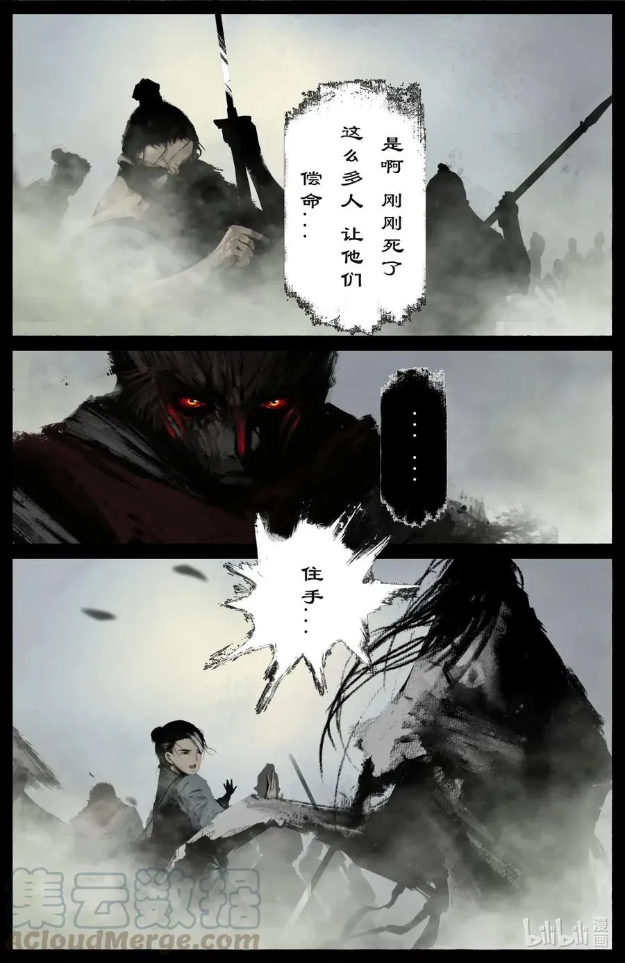172 秋池城 第3页