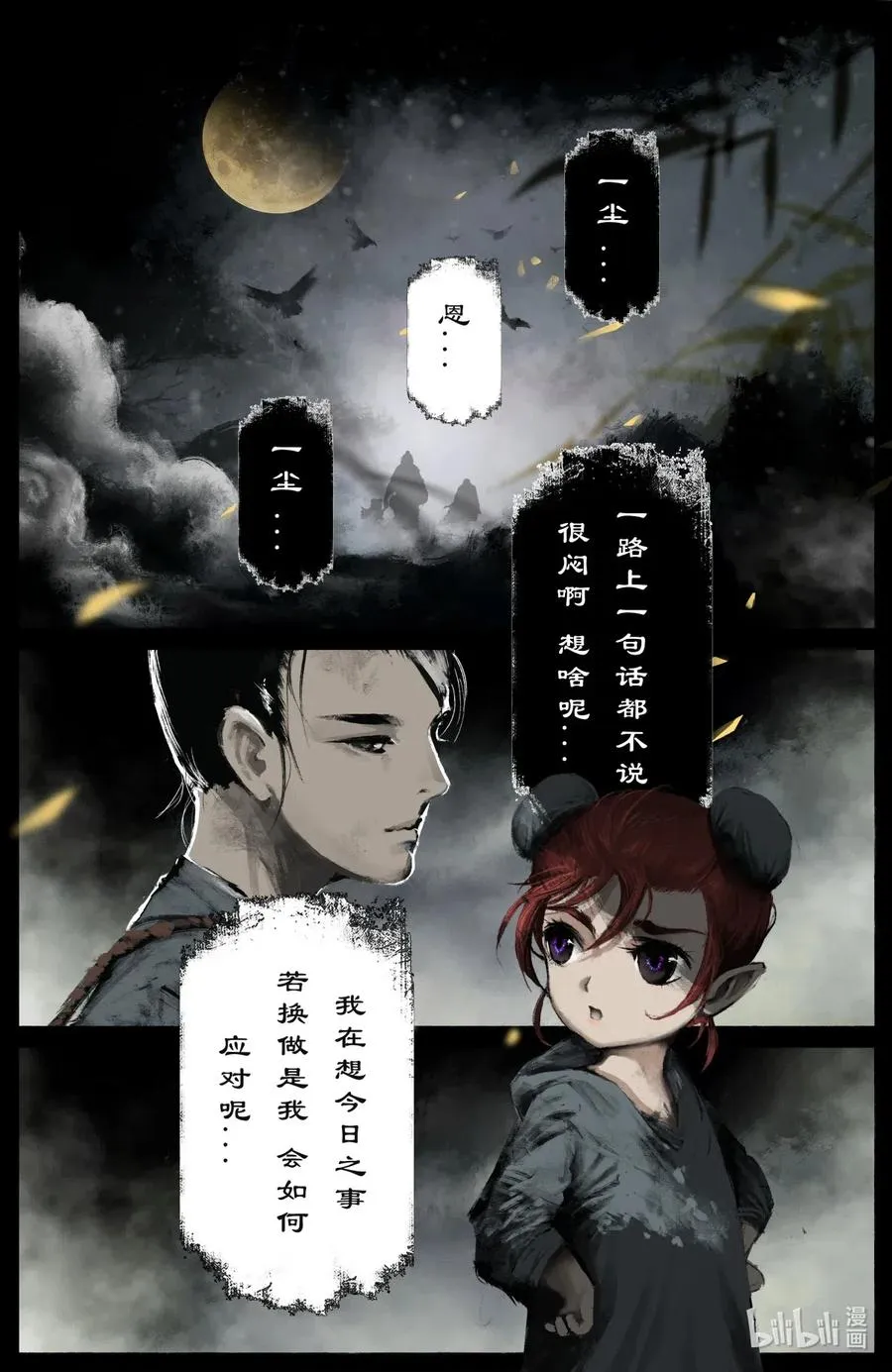 172 秋池城 第6页