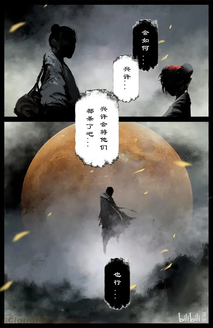 172 秋池城 第7页