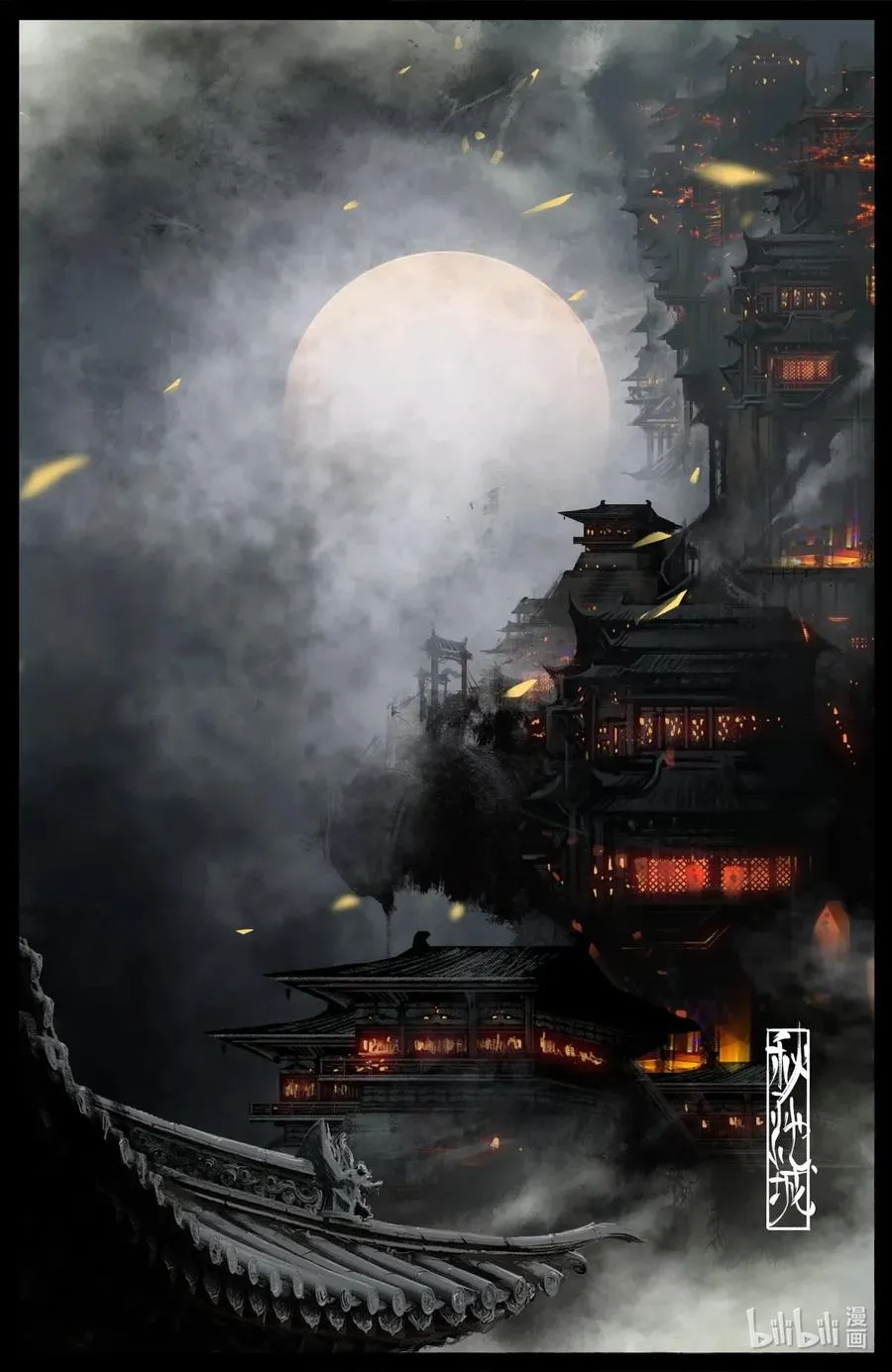 172 秋池城 第8页
