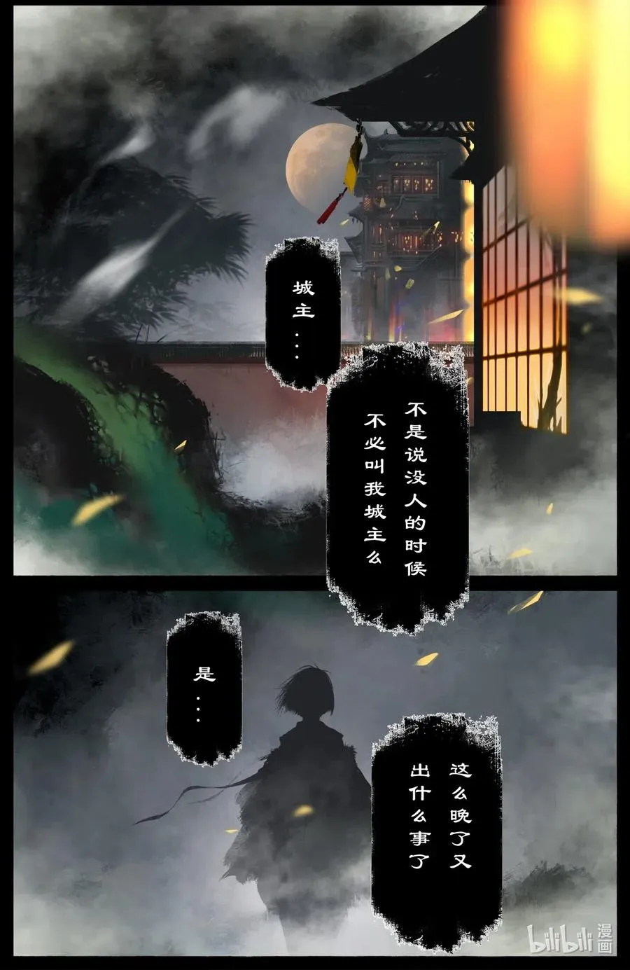 172 秋池城 第10页