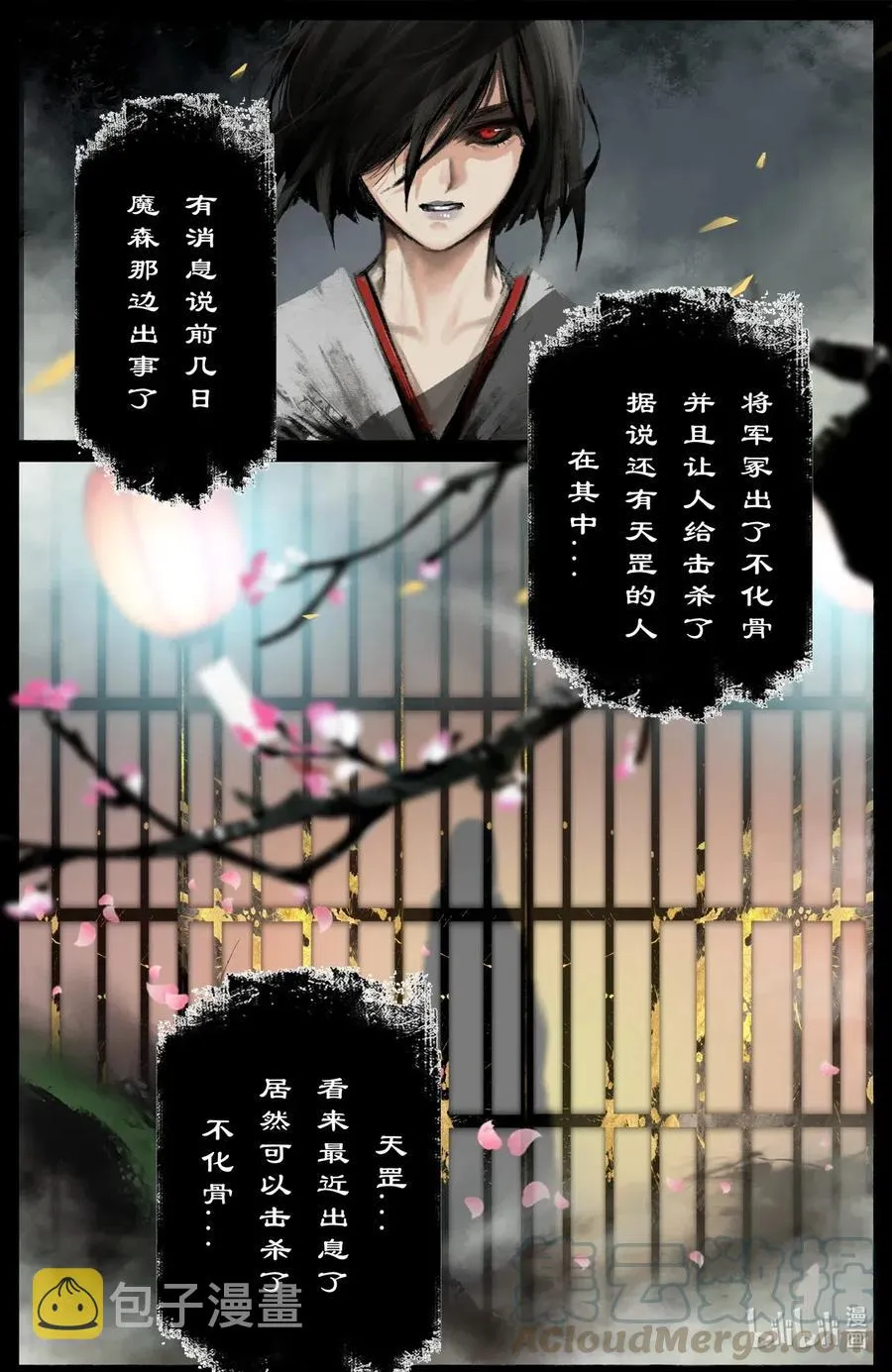 172 秋池城 第11页
