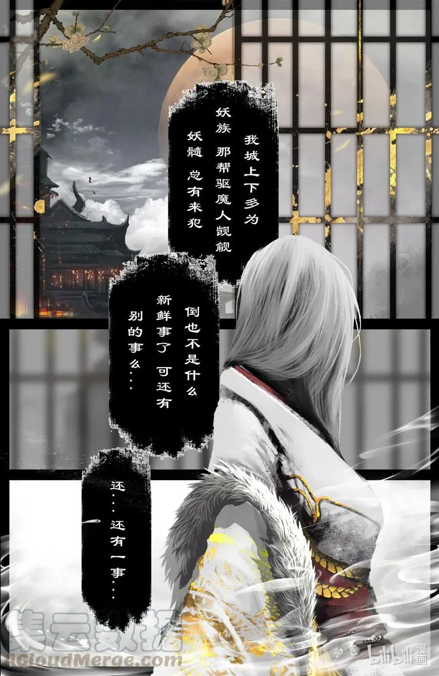 172 秋池城 第13页