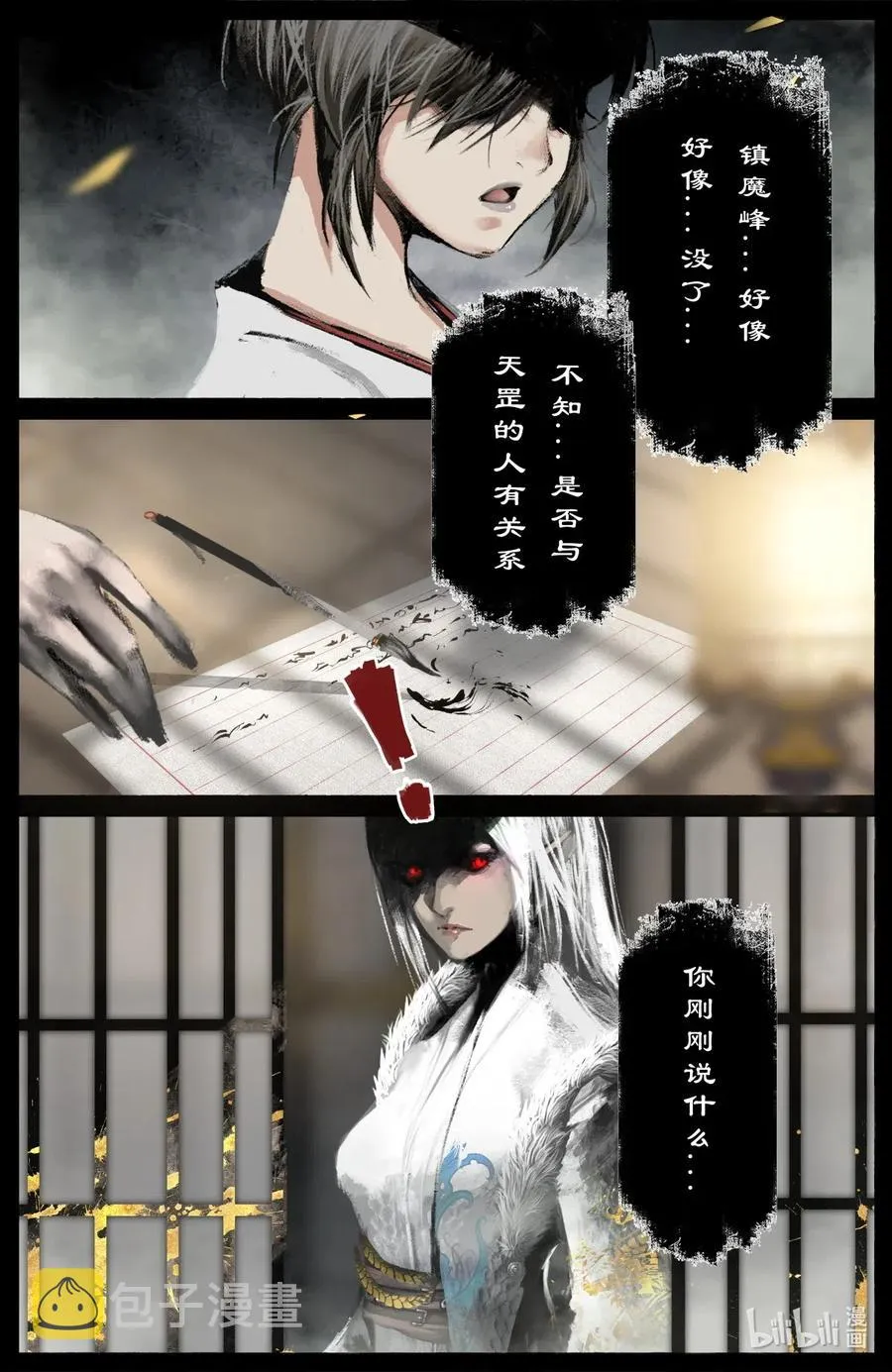 172 秋池城 第14页