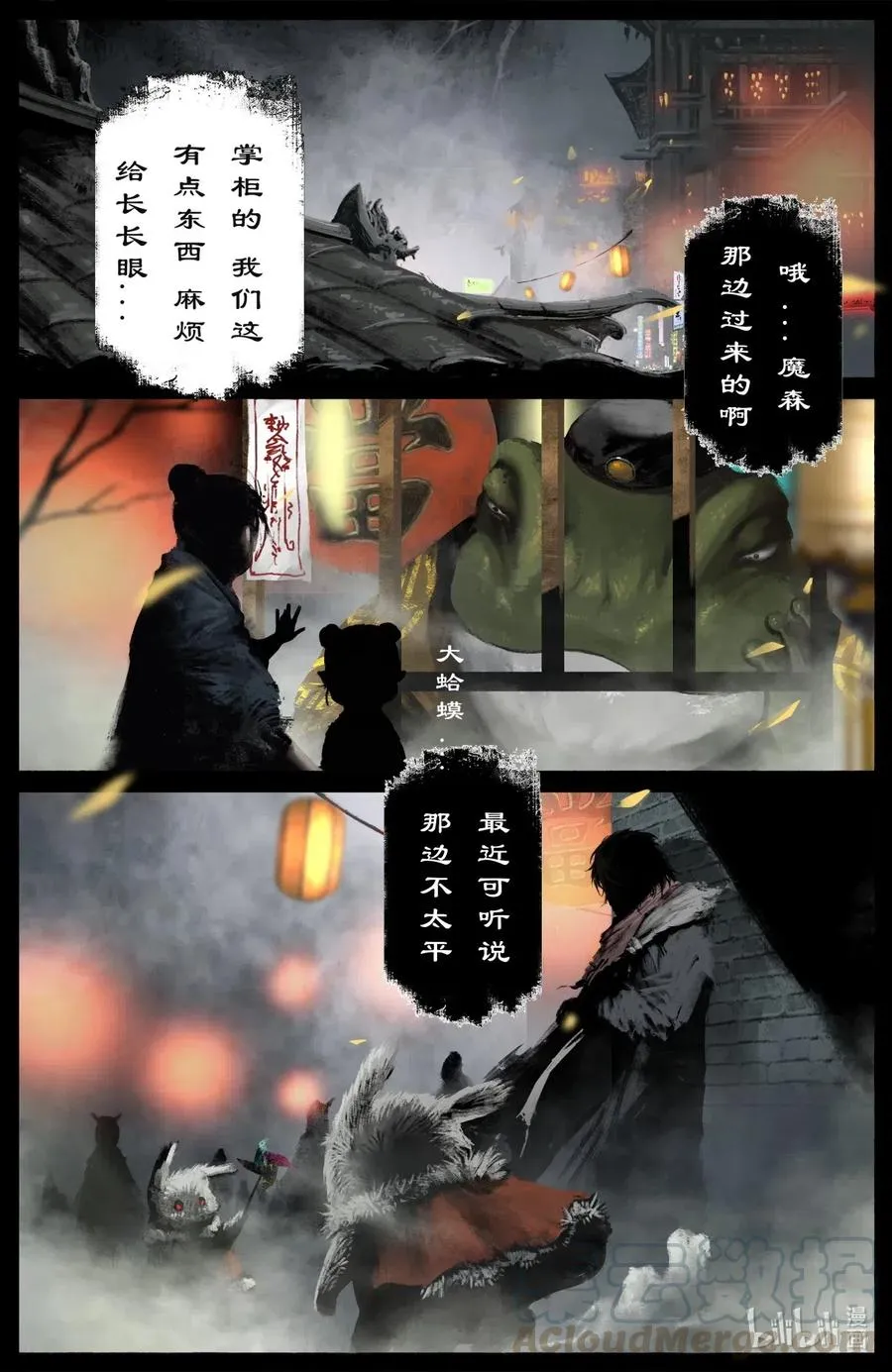 173 秋池城 第3页