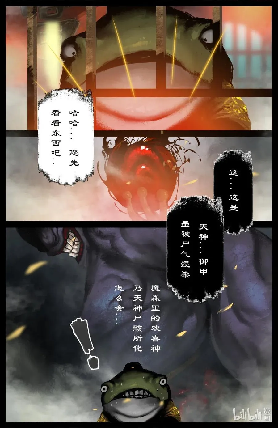 173 秋池城 第4页