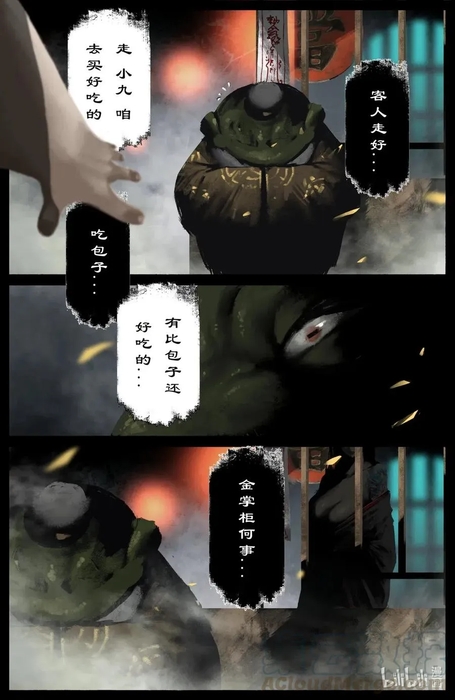 173 秋池城 第5页