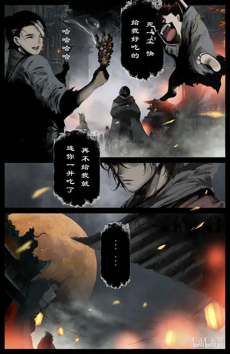 173 秋池城 第8页