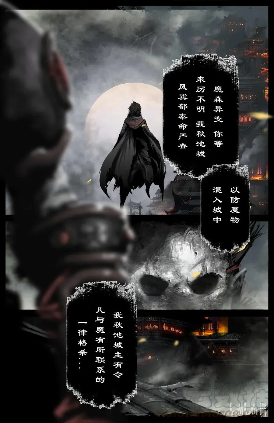 173 秋池城 第11页