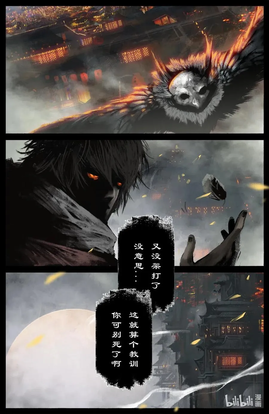 173 秋池城 第14页