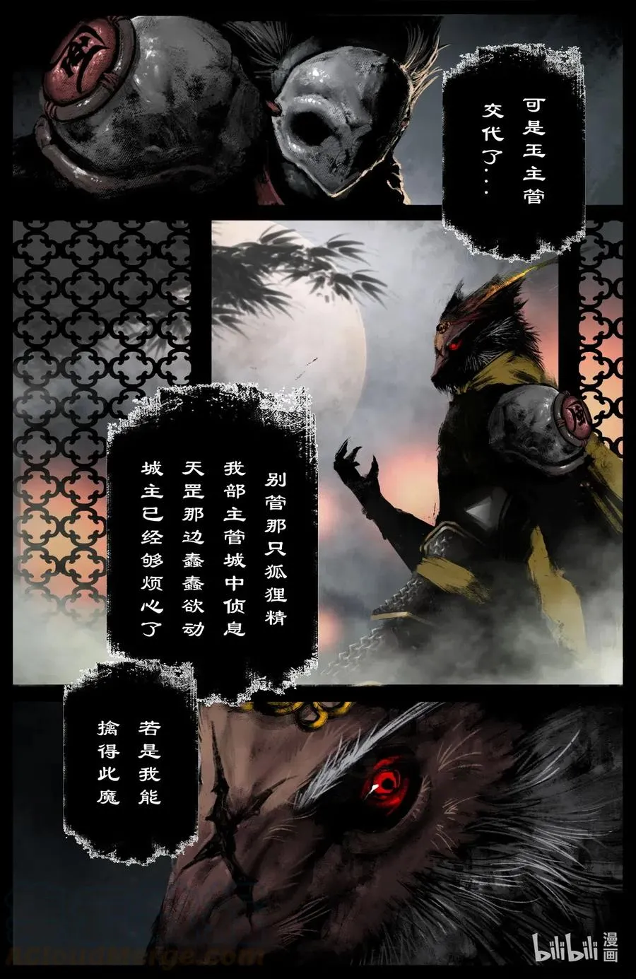 174 秋池城 第3页