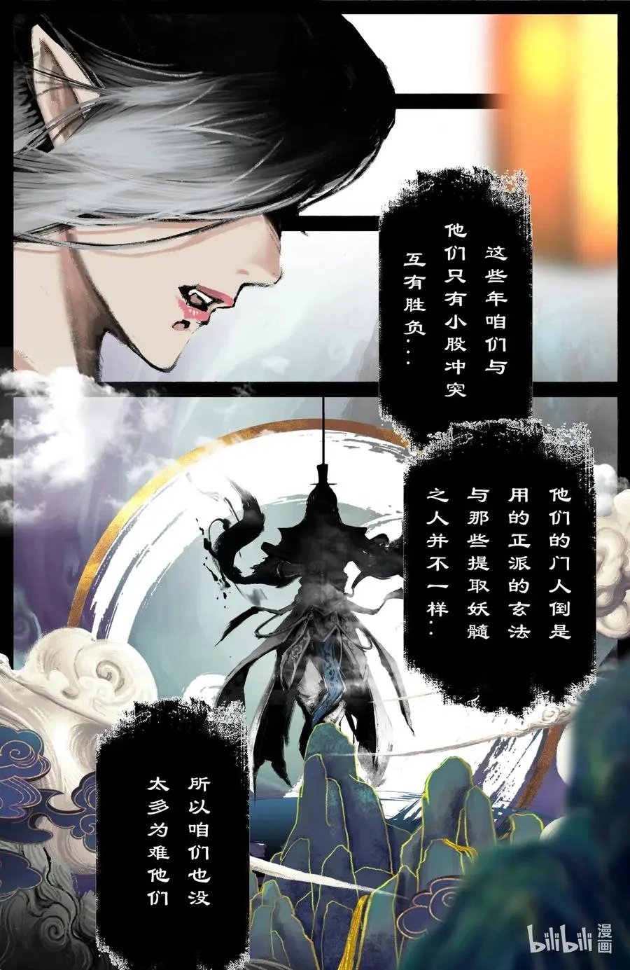 174 秋池城 第10页