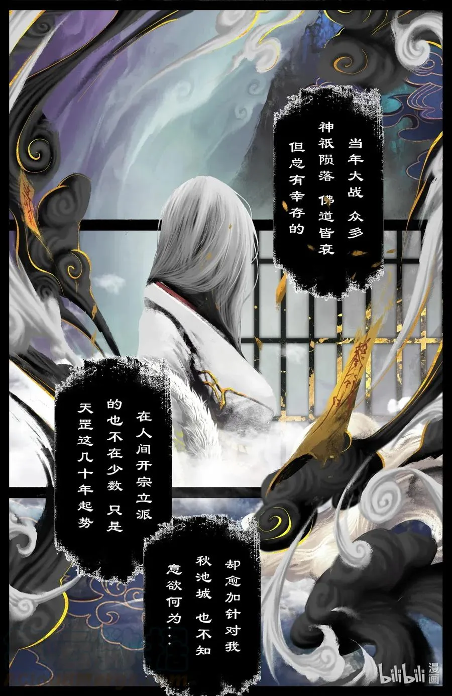 174 秋池城 第11页