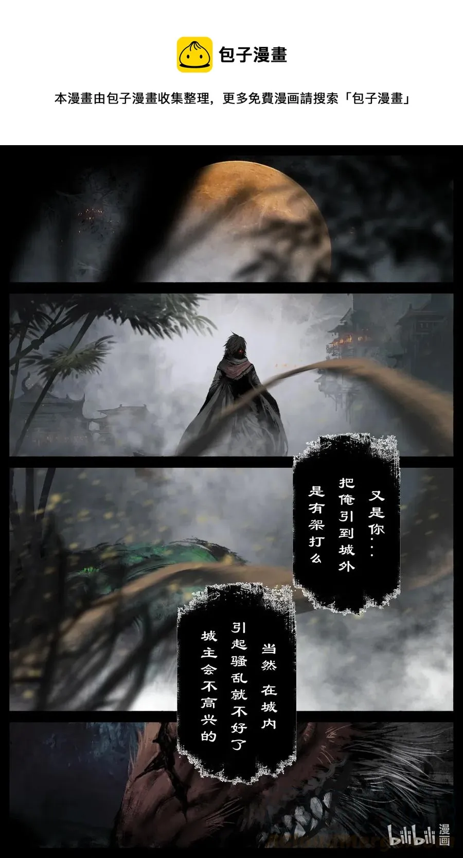 174 秋池城 第13页