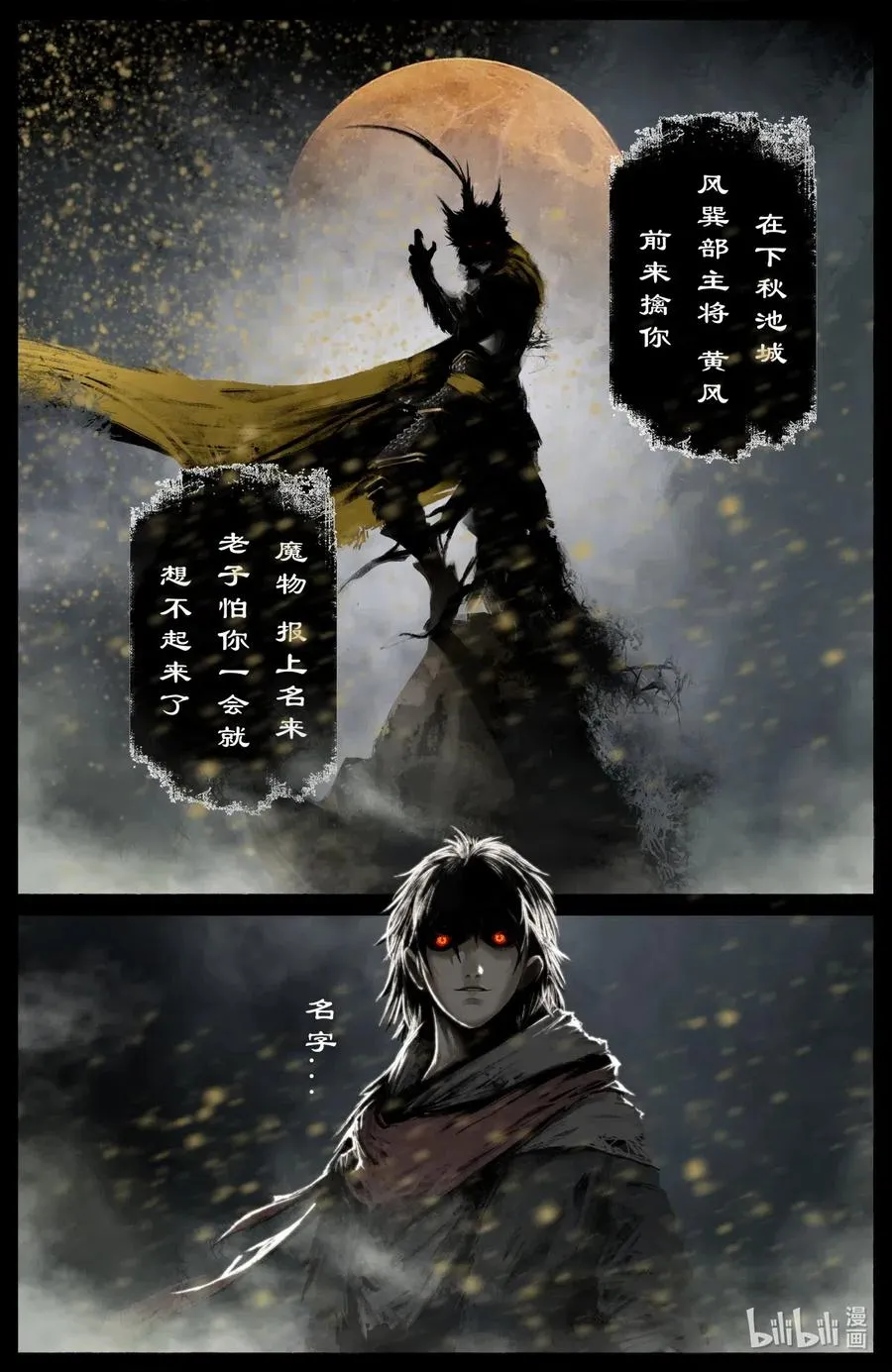174 秋池城 第14页