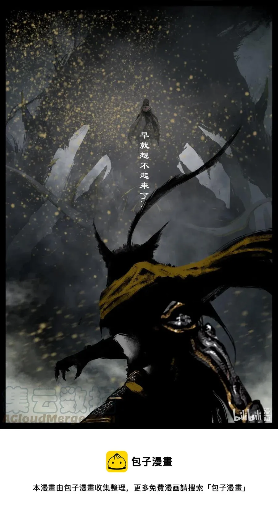 174 秋池城 第15页
