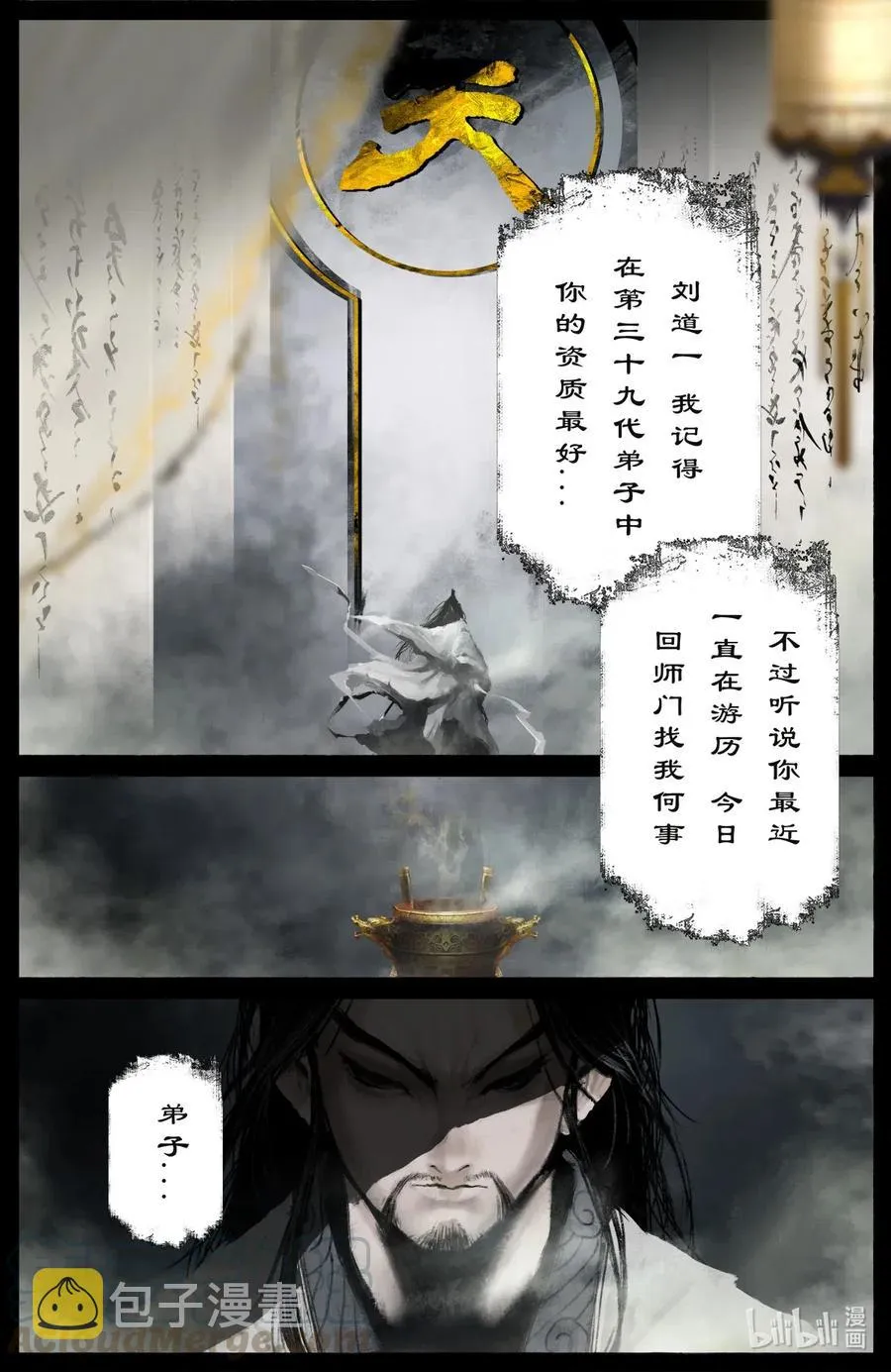 175 秋池城 第3页