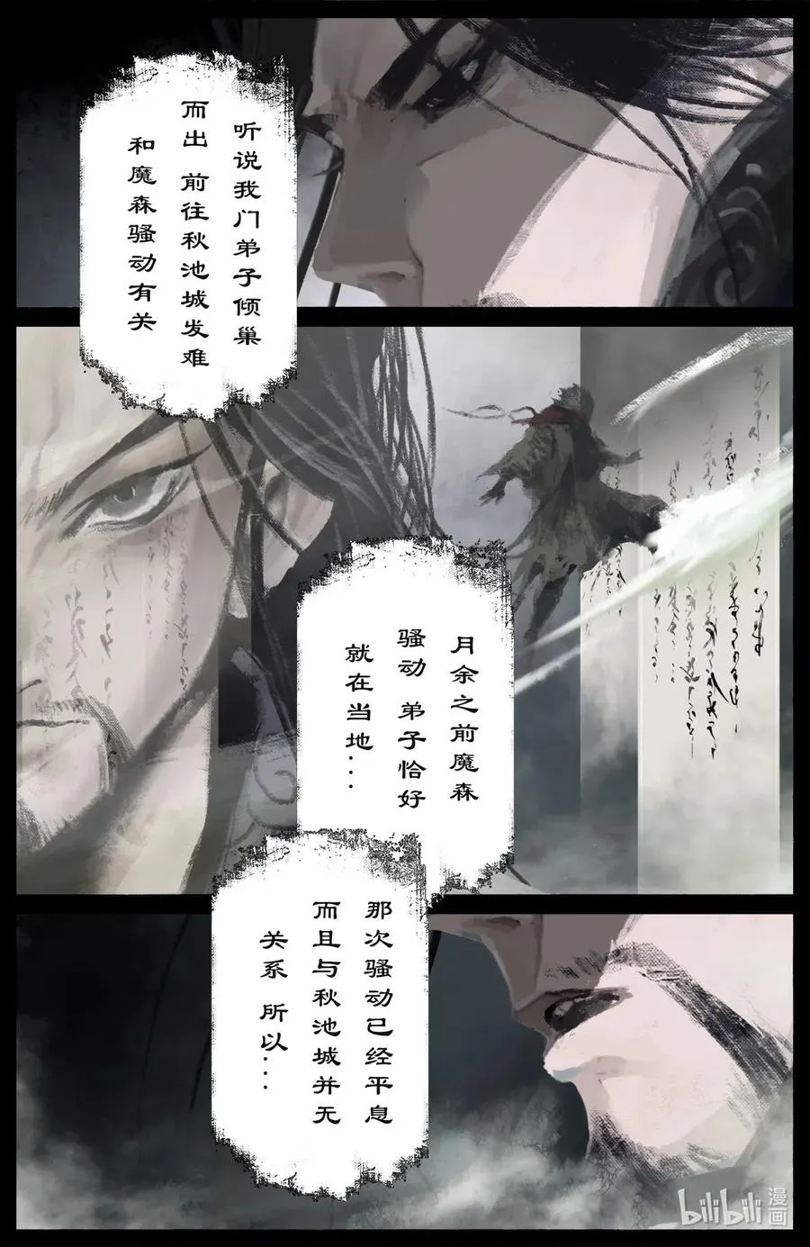 175 秋池城 第4页