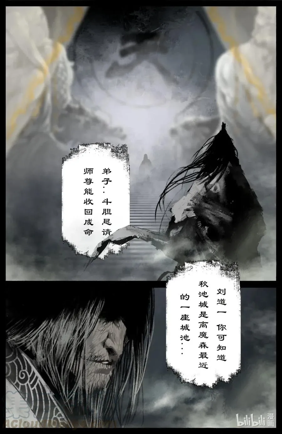 175 秋池城 第5页