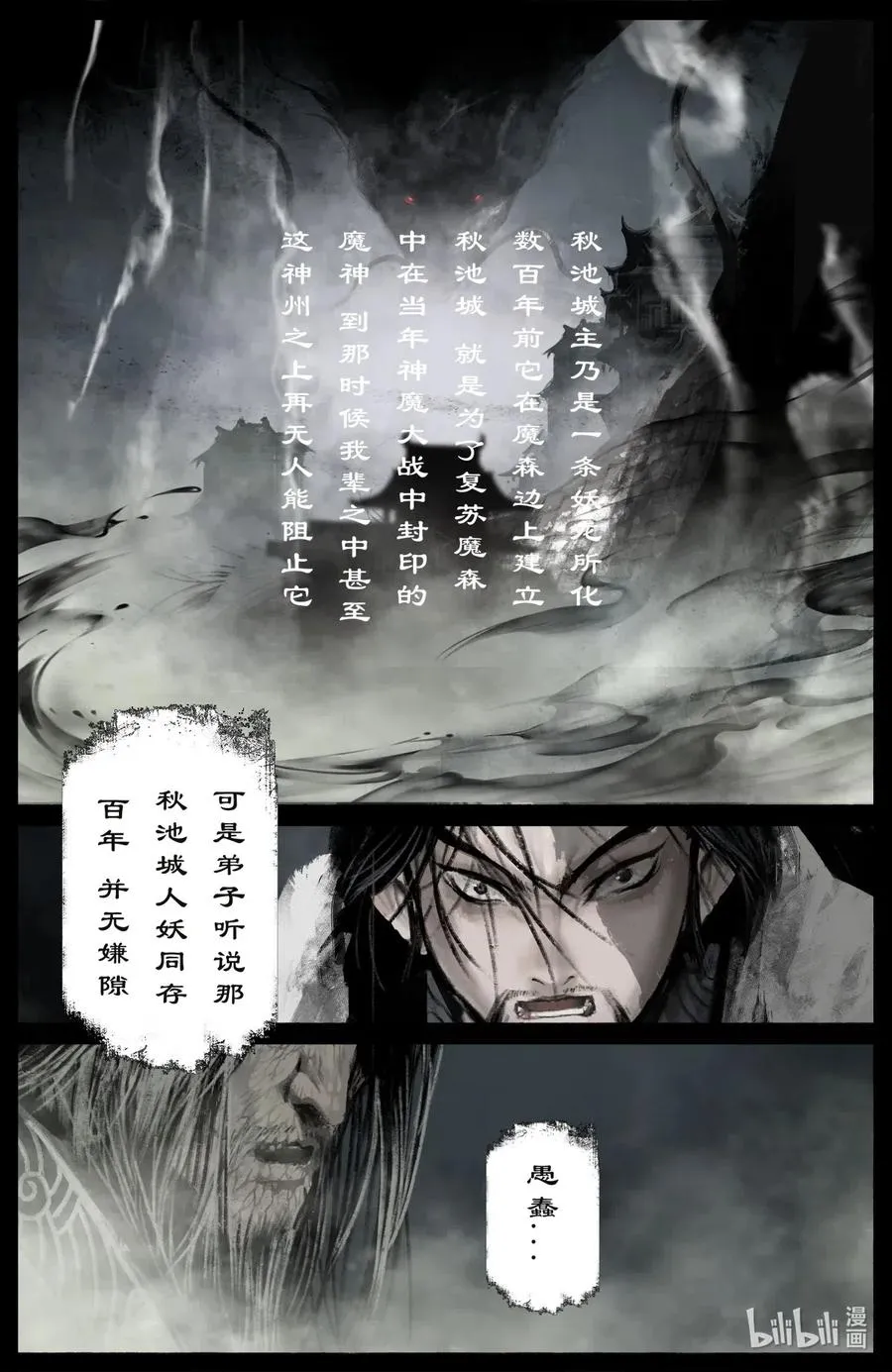 175 秋池城 第6页