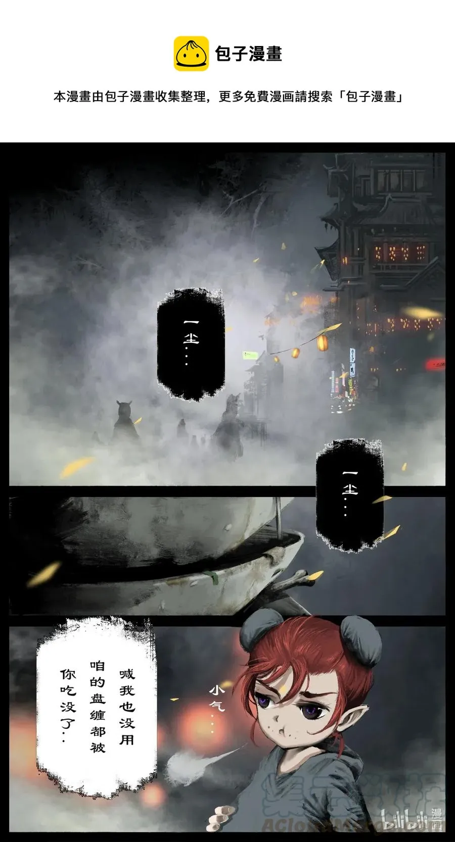 175 秋池城 第9页
