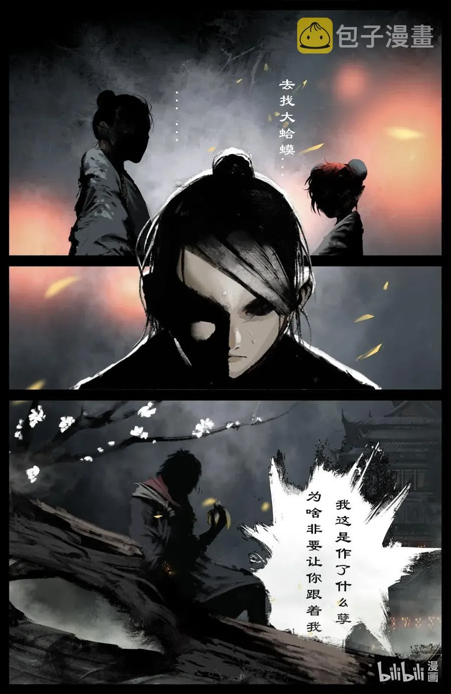175 秋池城 第10页