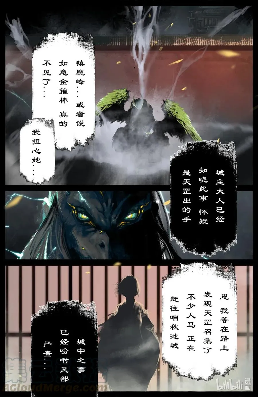 175 秋池城 第13页