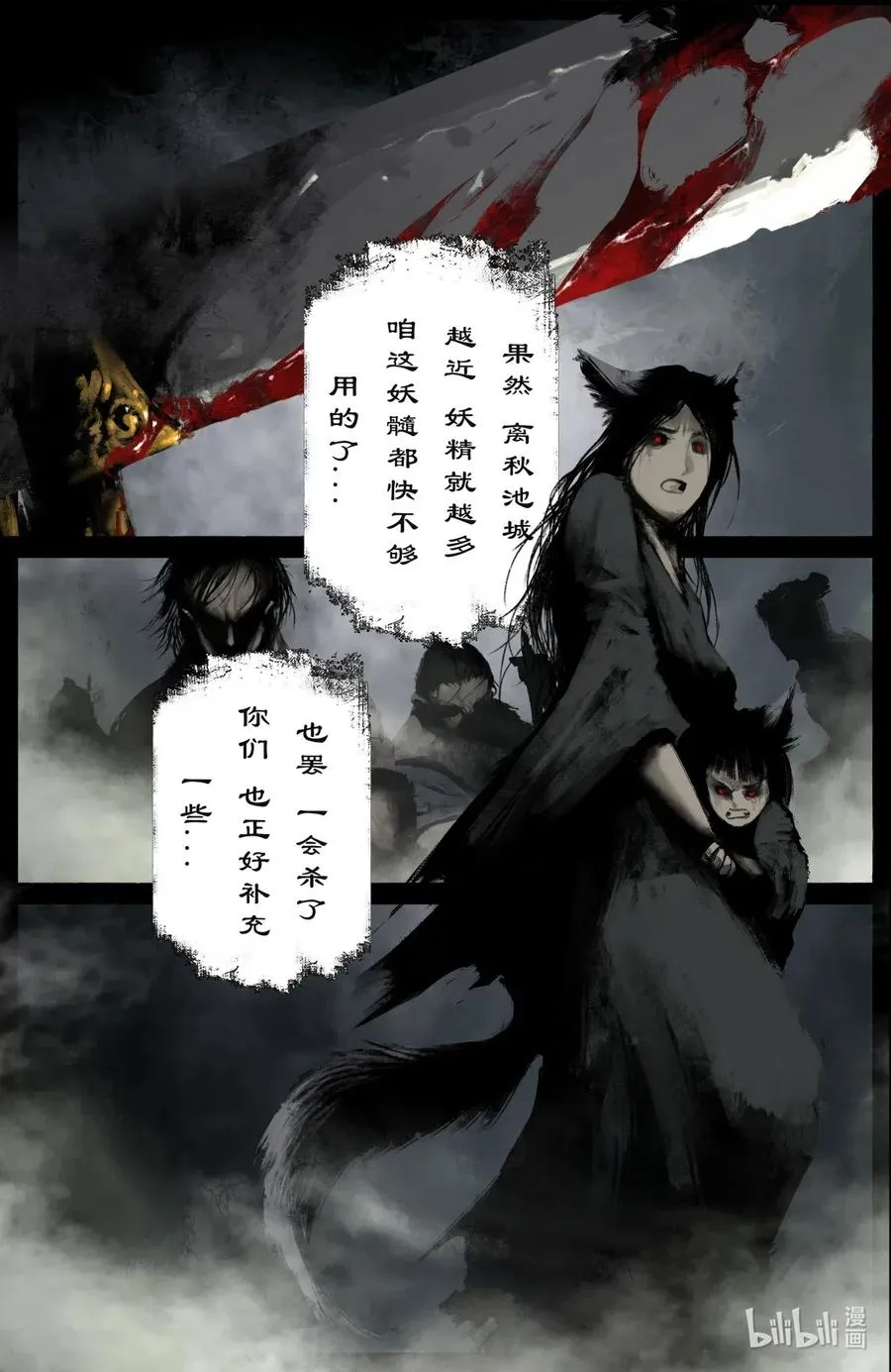 176 秋池城·开战 第4页