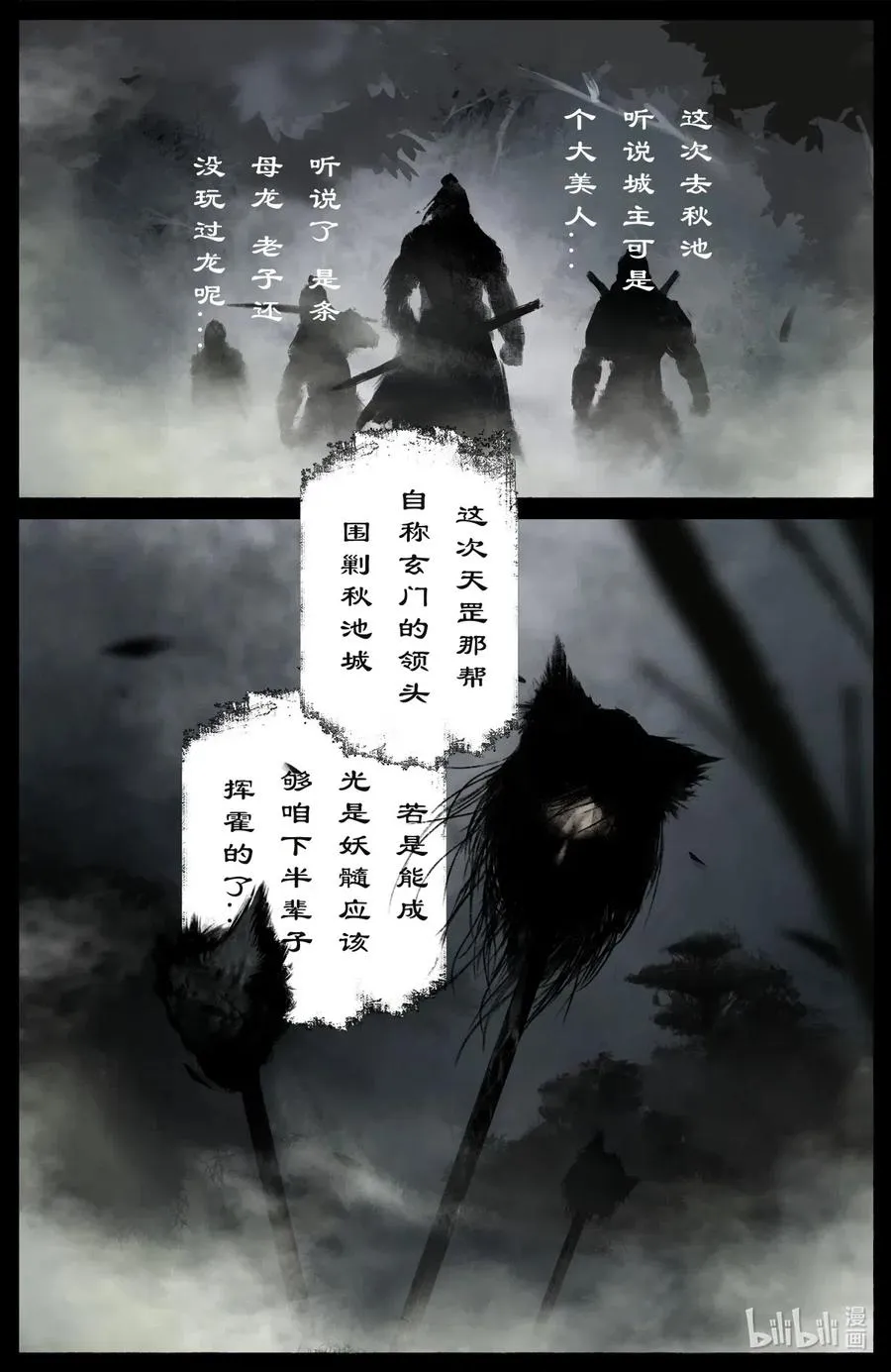 176 秋池城·开战 第6页