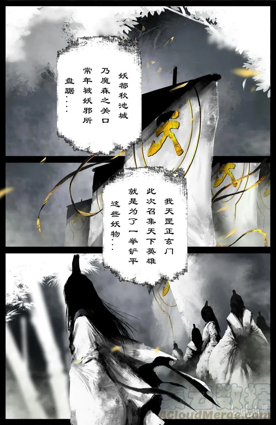 176 秋池城·开战 第7页