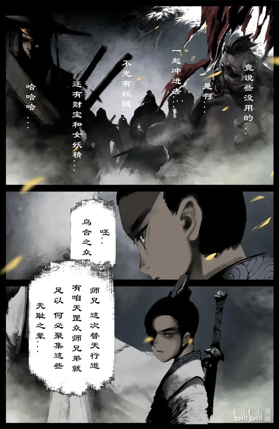 176 秋池城·开战 第8页