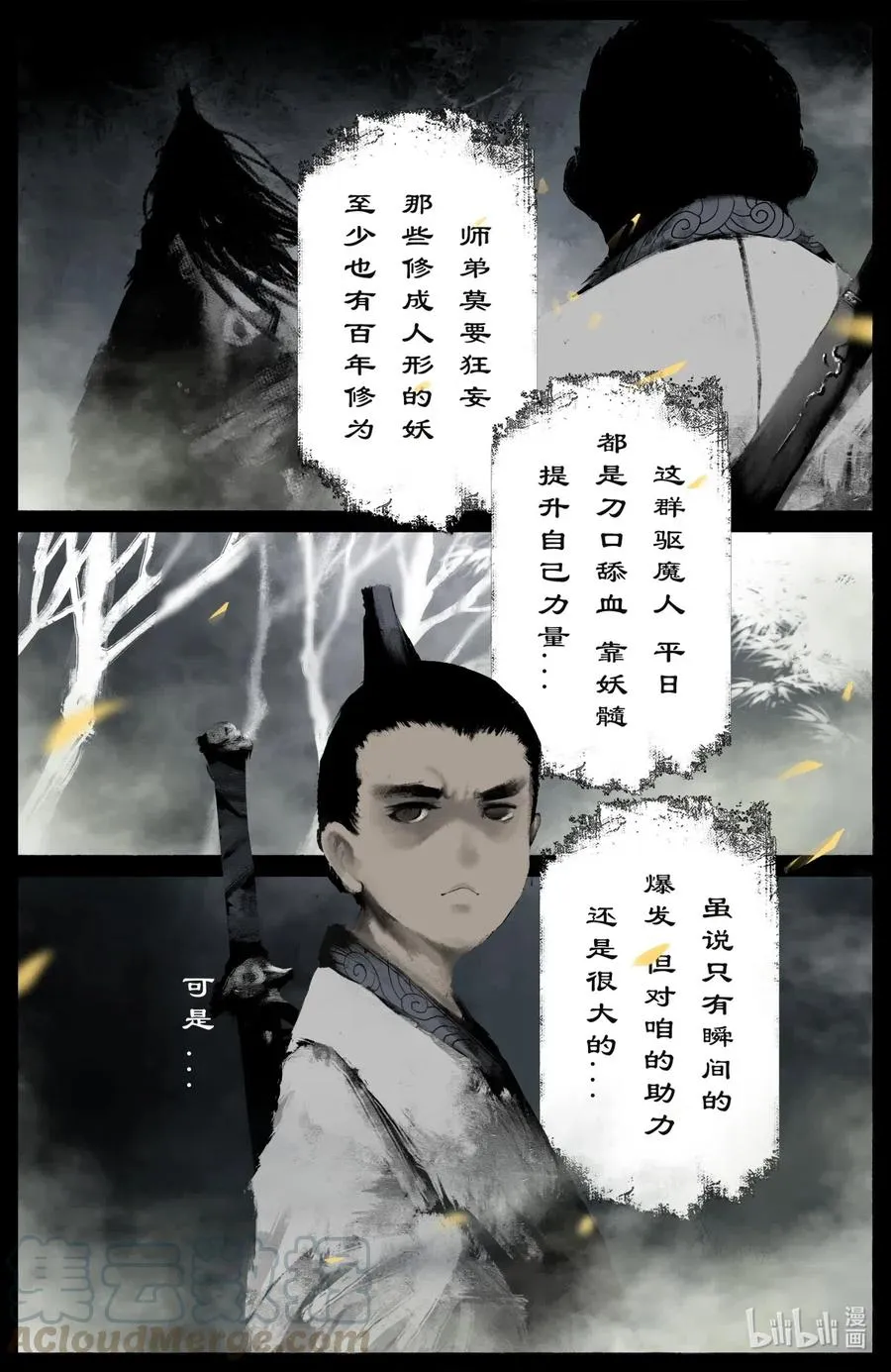 176 秋池城·开战 第9页
