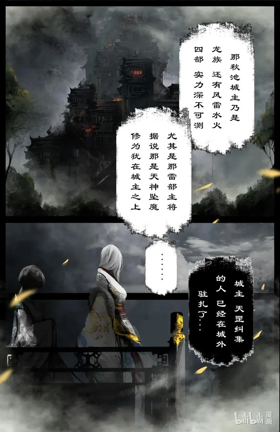 176 秋池城·开战 第10页