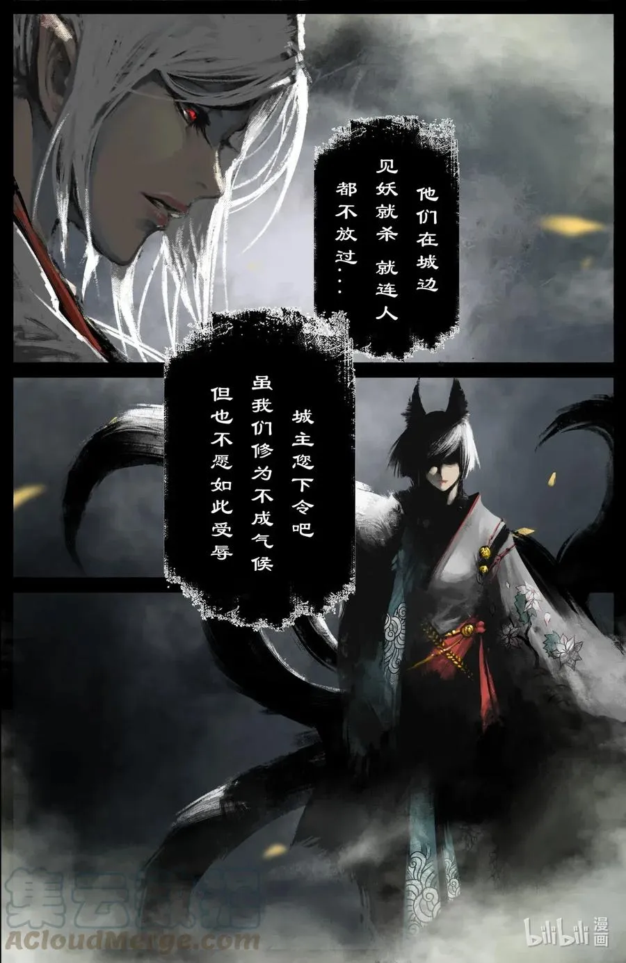 176 秋池城·开战 第11页
