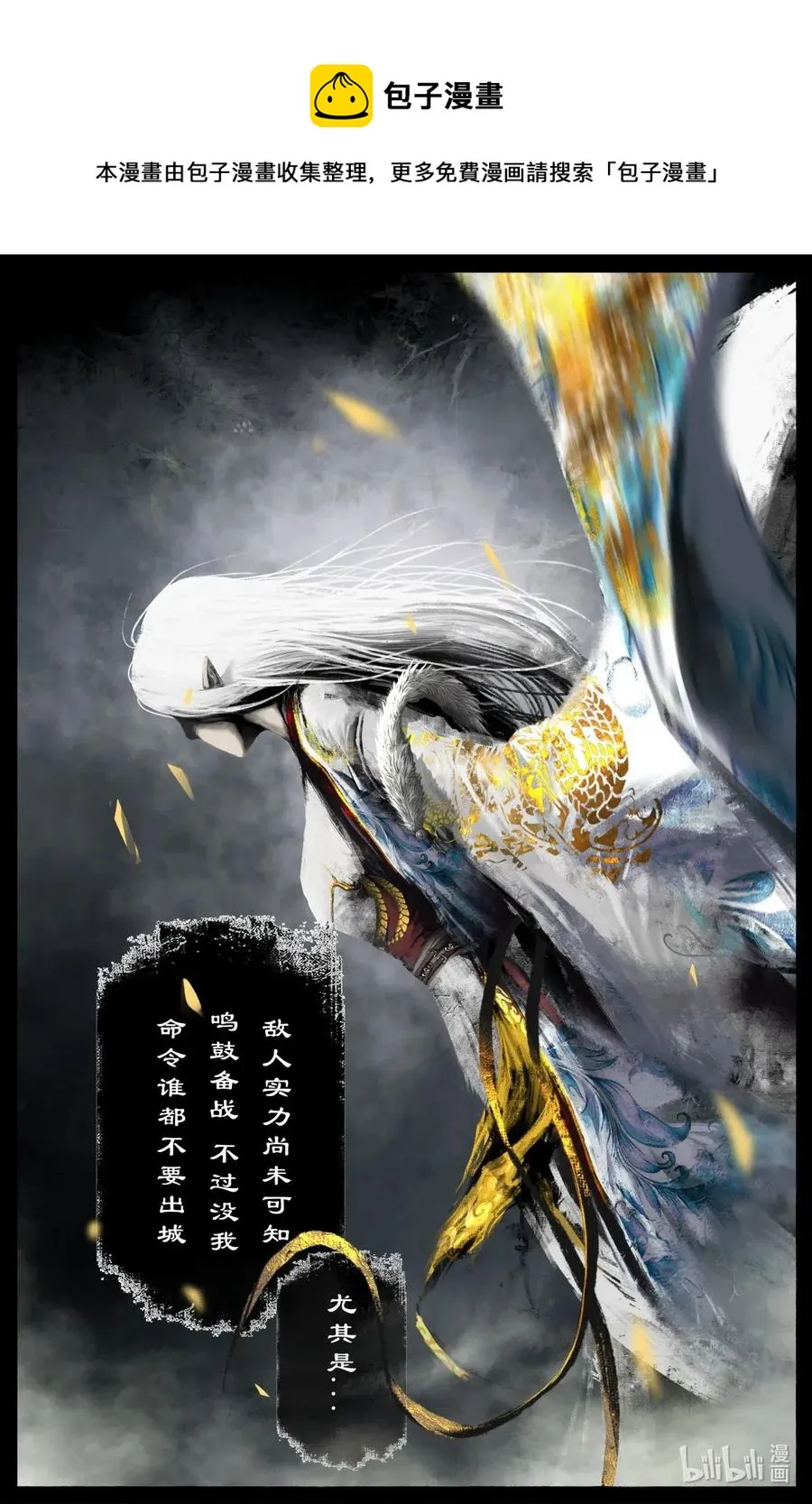 176 秋池城·开战 第12页