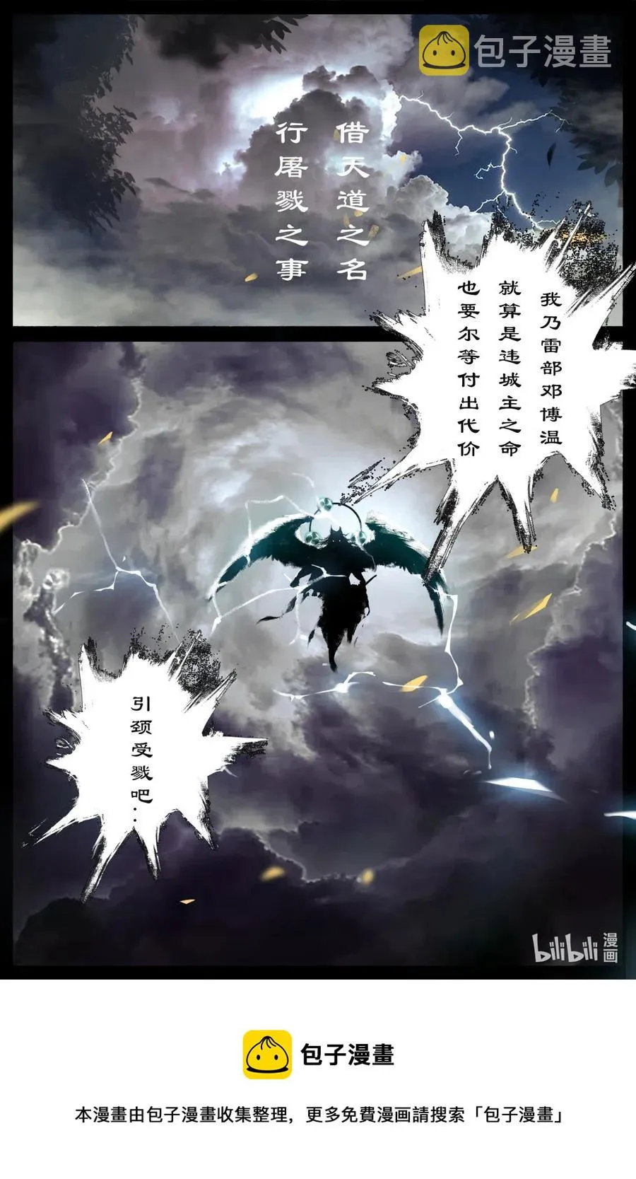 176 秋池城·开战 第16页