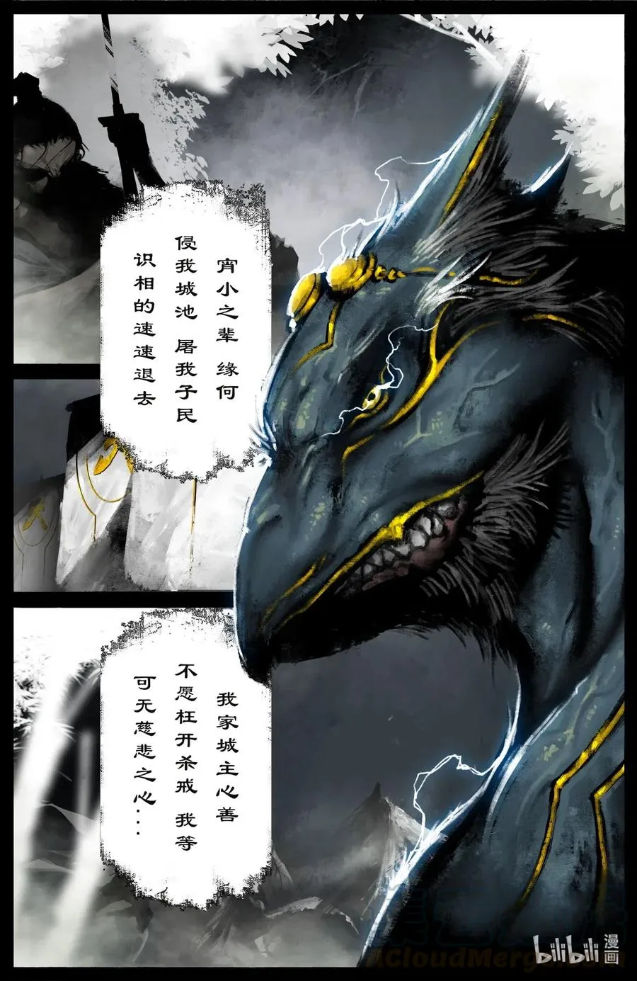 177 秋池城·开战 第3页