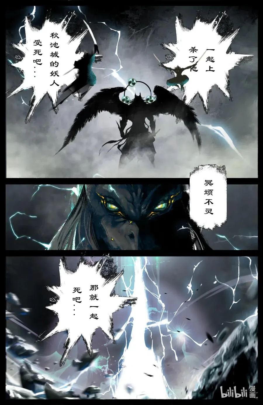 177 秋池城·开战 第4页